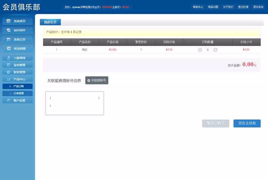 直销系统-双轨直销系统 会员管理系统 会员俱乐部