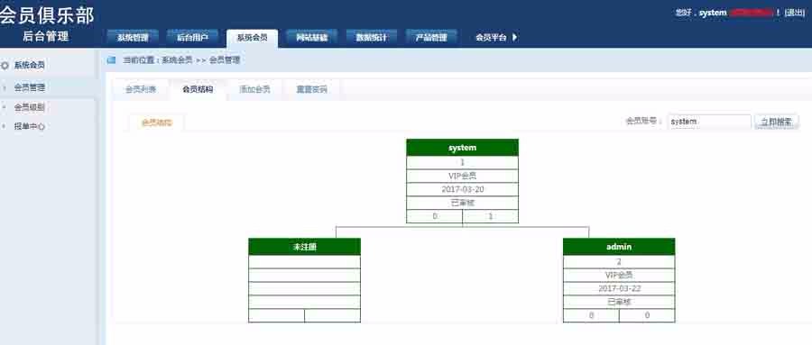 直销系统-双轨直销系统 会员管理系统 会员俱乐部