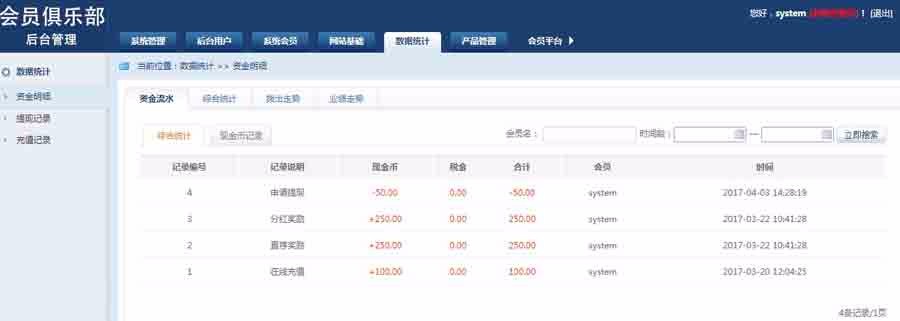 直销系统-双轨直销系统 会员管理系统 会员俱乐部