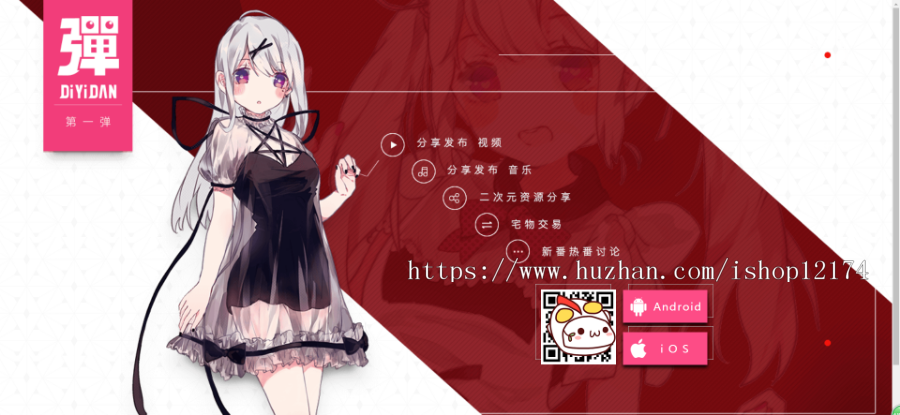 APP下载单页面源码 手机app下载源码 app页面模板 手机自适应