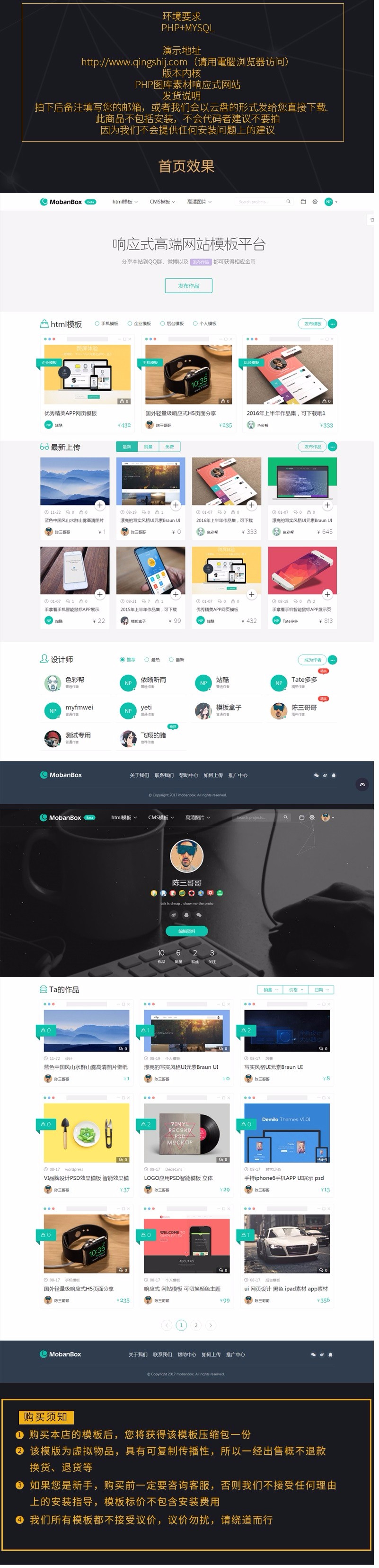 Mobanbox网站模板资源站系统源码，图库素材交易网站源码 