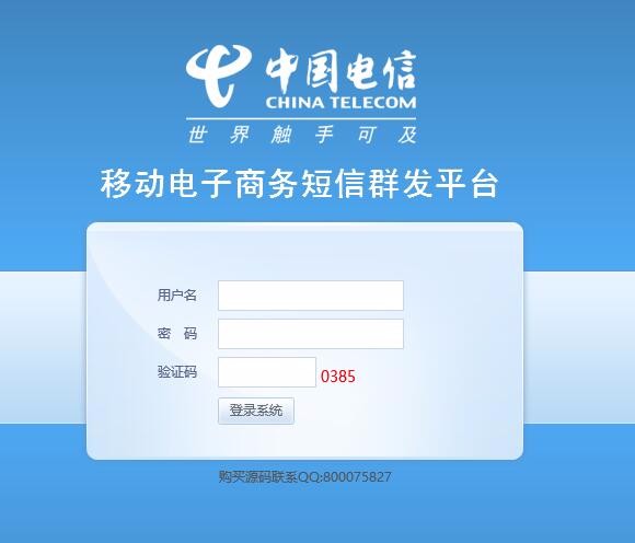 asp.net企信通管理短信管理系统源码