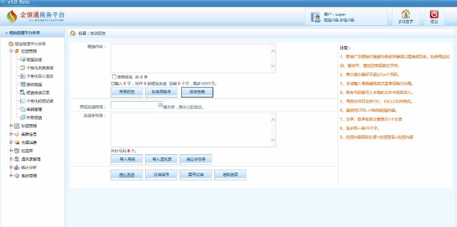 asp.net企信通管理短信管理系统源码
