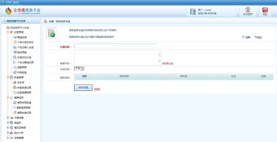 asp.net企信通管理短信管理系统源码