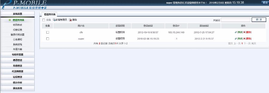 asp.net企信通管理短信管理系统源码