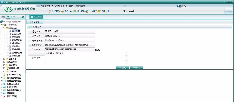 asp.net高校教务管理系统教师管理系统教师教学评价系统源码