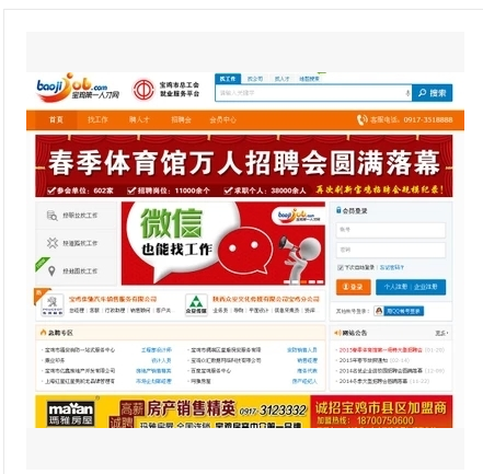 人才网后台带数据 企业招聘网站源码仿宝鸡人才网完整模板