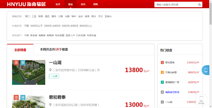 织梦房产系统地产销售网站企业源码(同步手机移动端) 修正整理版