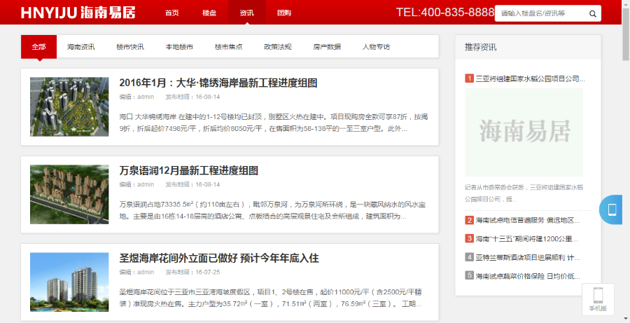 织梦房产系统地产销售网站企业源码(同步手机移动端) 修正整理版