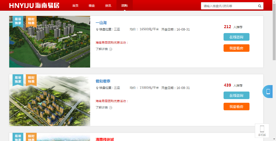 织梦房产系统地产销售网站企业源码(同步手机移动端) 修正整理版