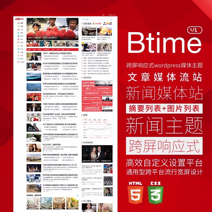 wordpress主题Btime仿北京时间 今日头条新闻自媒体 PHP源码 