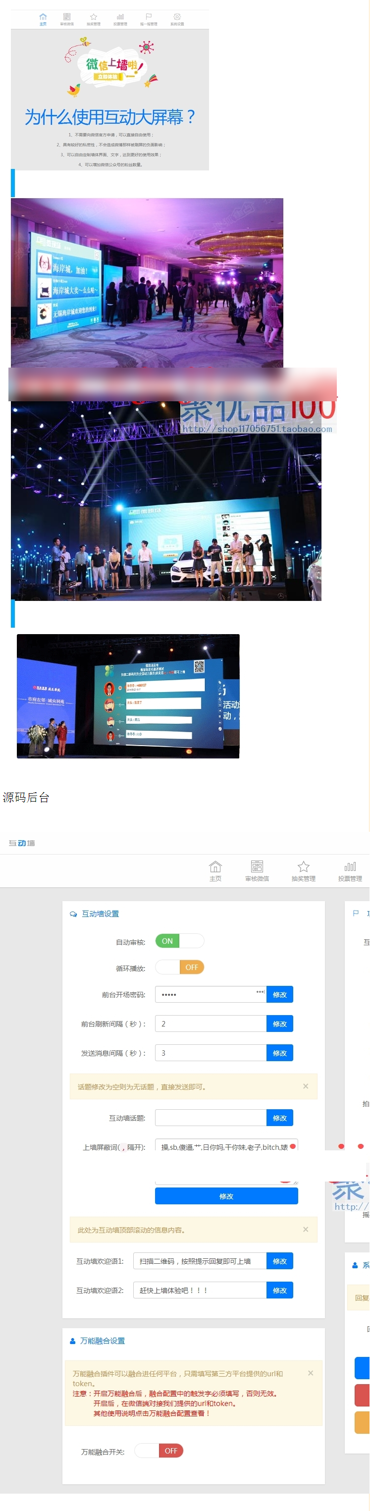 微信大屏幕 微信上墙源码 微年会微婚庆抽奖 摇一摇活动签到