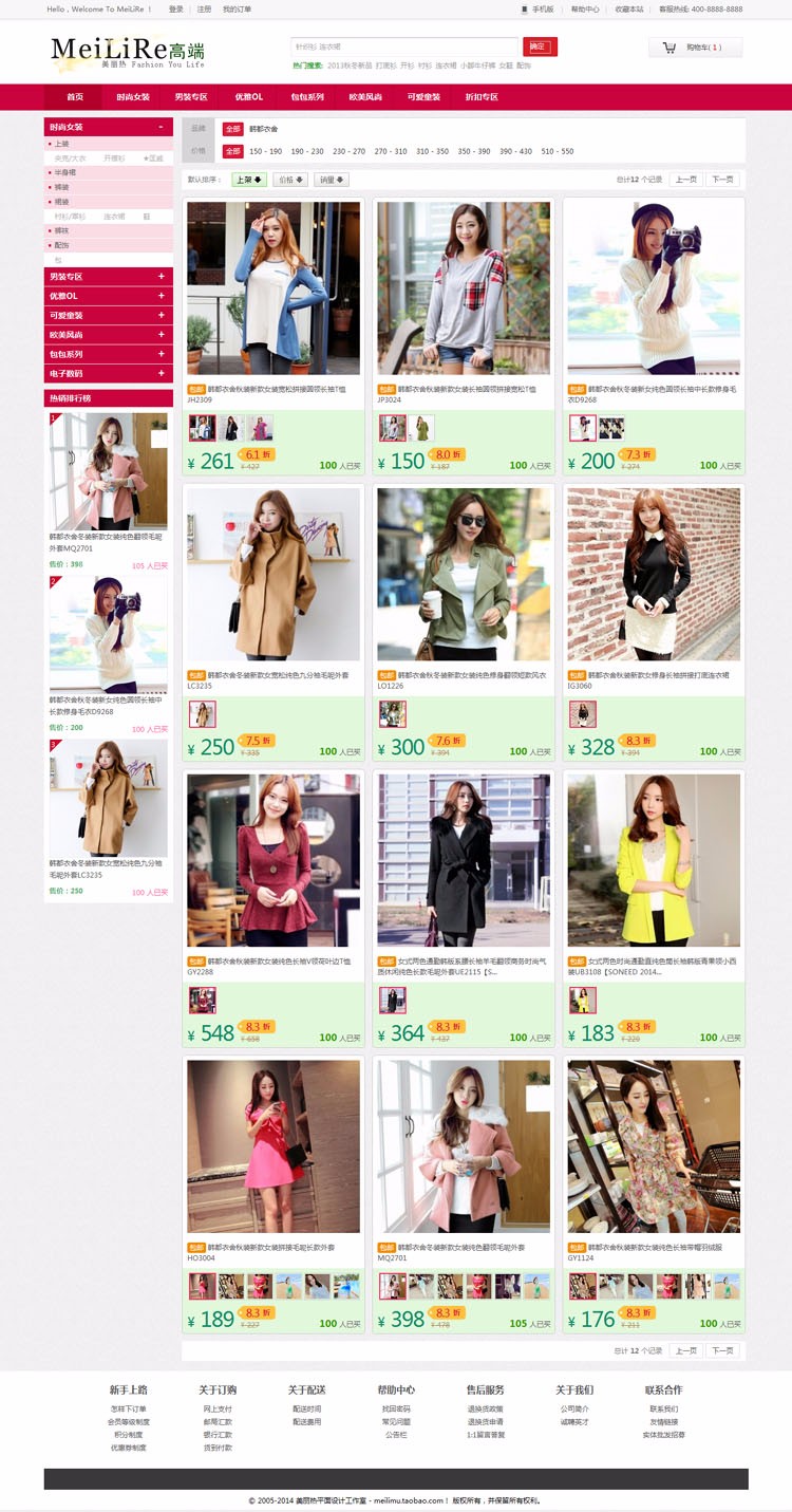【豪华增强版】ECSHOP模板 宽屏服装商城源码 ecshop服装网站商城模板 