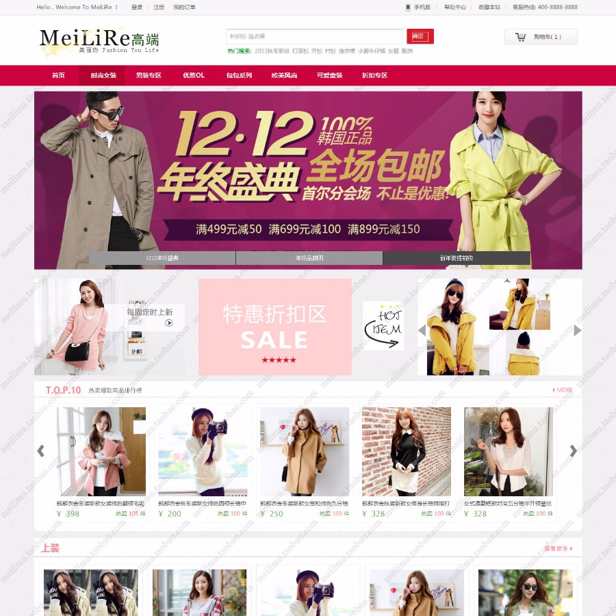 【豪华增强版】ECSHOP模板 宽屏服装商城源码 ecshop服装网站商城模板 