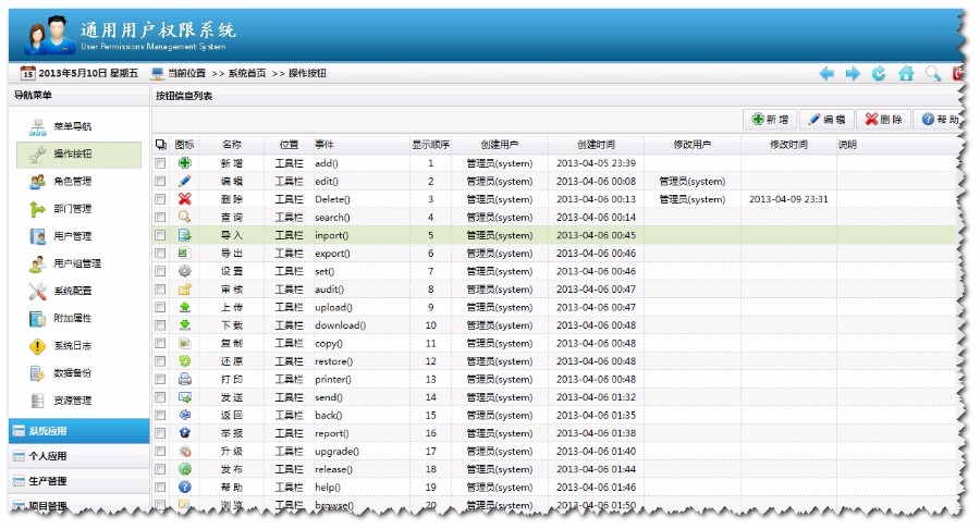 ASP.NET通用权限框架 权限管理系统源码jquery源码后台源代码
