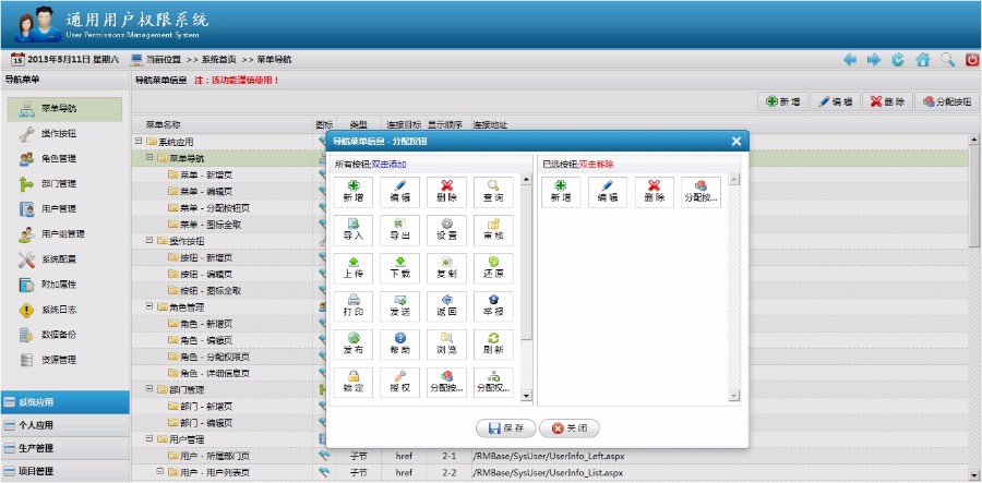 ASP.NET通用权限框架 权限管理系统源码jquery源码后台源代码