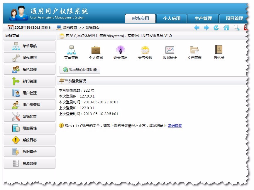 ASP.NET通用权限框架 权限管理系统源码jquery源码后台源代码
