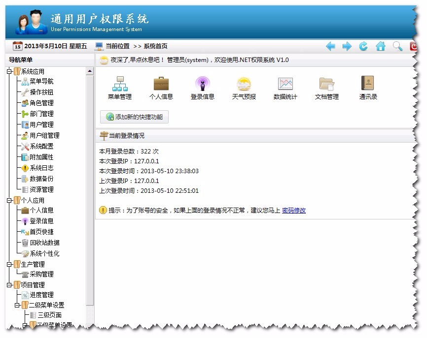 ASP.NET通用权限框架 权限管理系统源码jquery源码后台源代码