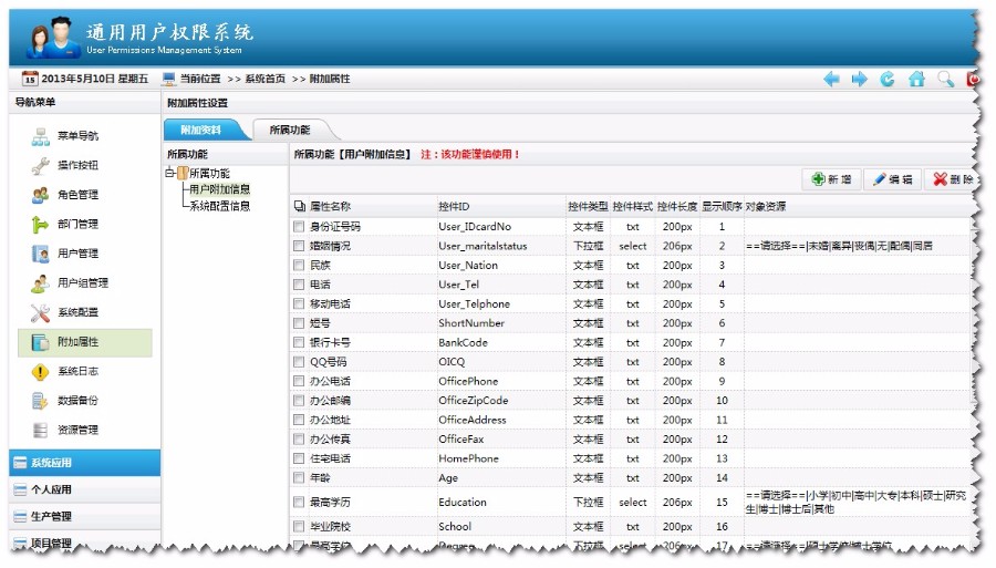 ASP.NET通用权限框架 权限管理系统源码jquery源码后台源代码
