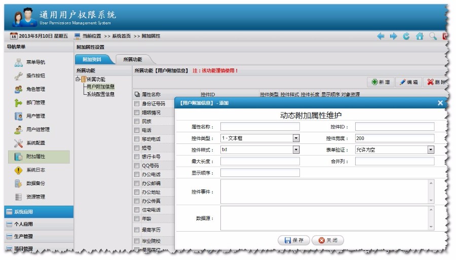 ASP.NET通用权限框架 权限管理系统源码jquery源码后台源代码