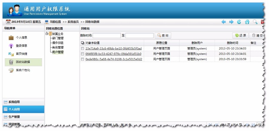 ASP.NET通用权限框架 权限管理系统源码jquery源码后台源代码