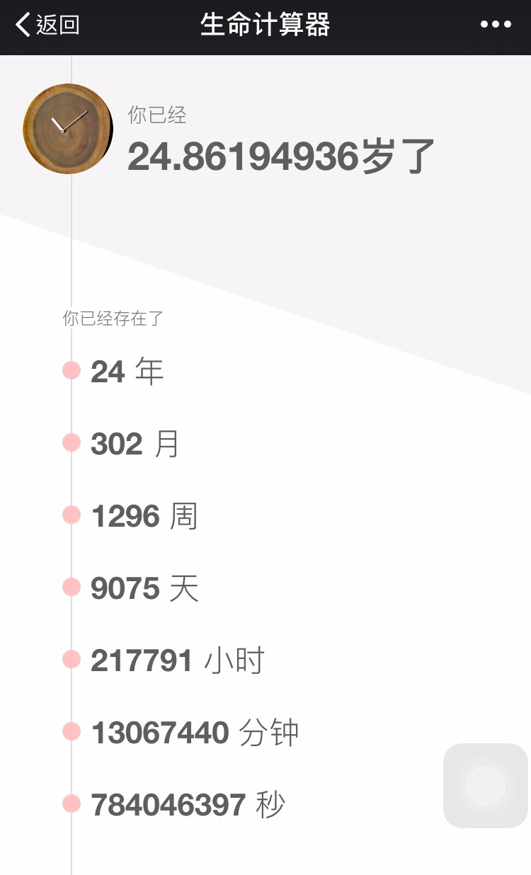 微信H5小游戏生命计算器/生命计算器源码/生命计算器/公众号吸粉