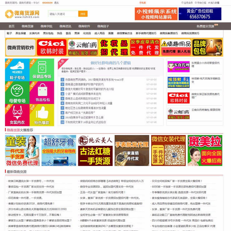 2018年1月微商世界网源码 微商货源网织梦模板pc+html5移动同步数据