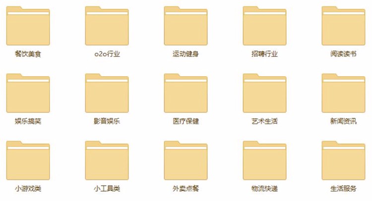 微信小程序源码带php后台模板900套 小程序开发制作教程