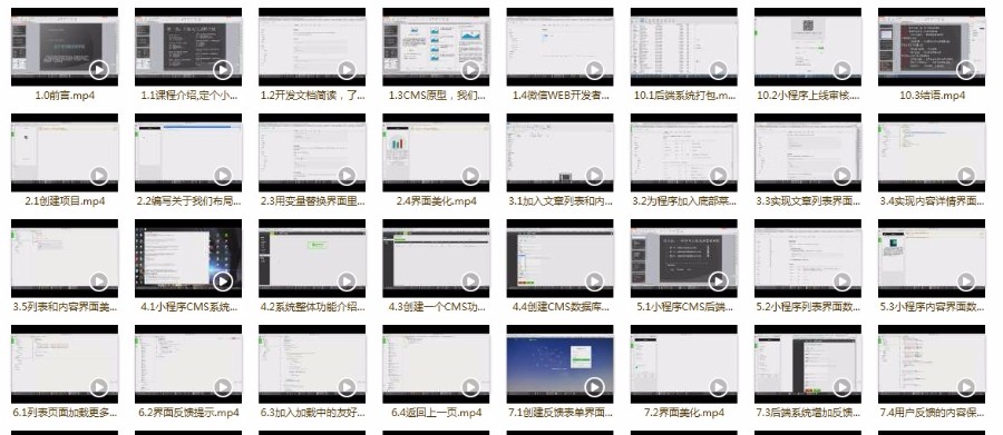 微信小程序源码带php后台模板900套 小程序开发制作教程