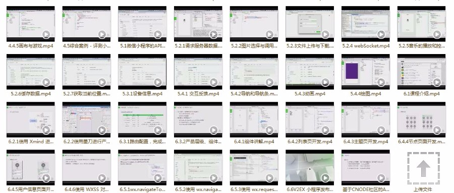 微信小程序源码带php后台模板900套 小程序开发制作教程