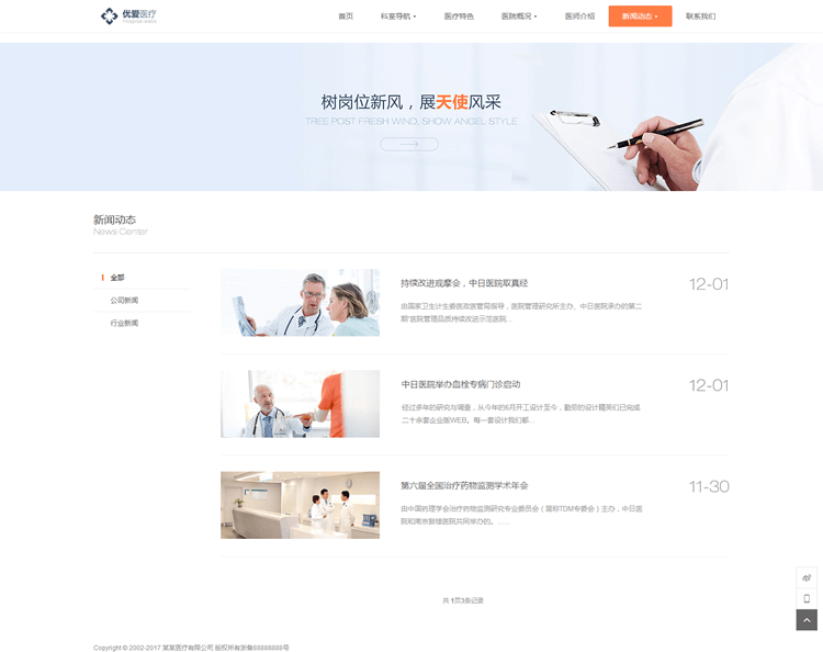 织梦模板DEDECMS高端医院医疗口腔健康网站整站PHP源码(带手机端)