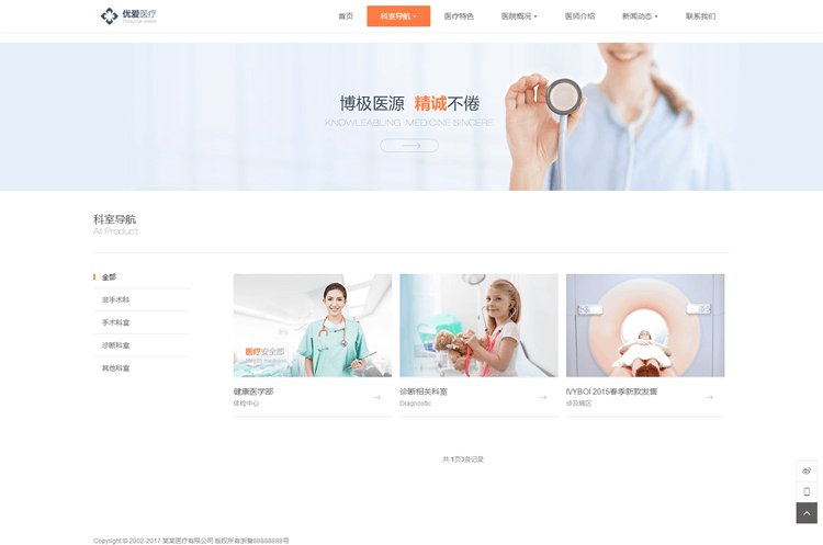 织梦模板DEDECMS高端医院医疗口腔健康网站整站PHP源码(带手机端)