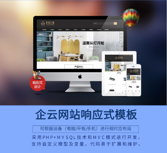 灯具照明响应式网站源码企业php html5源码后台带 自适应源码模板