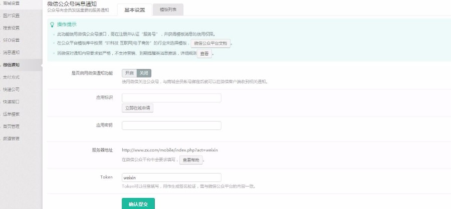 shopnc b2b2c 33hao shopwwi 微信通知插件