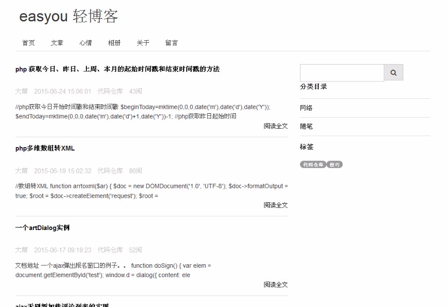 thinkPHP+amazeUI个人博客网站源码,php博客系统源码,博客程序