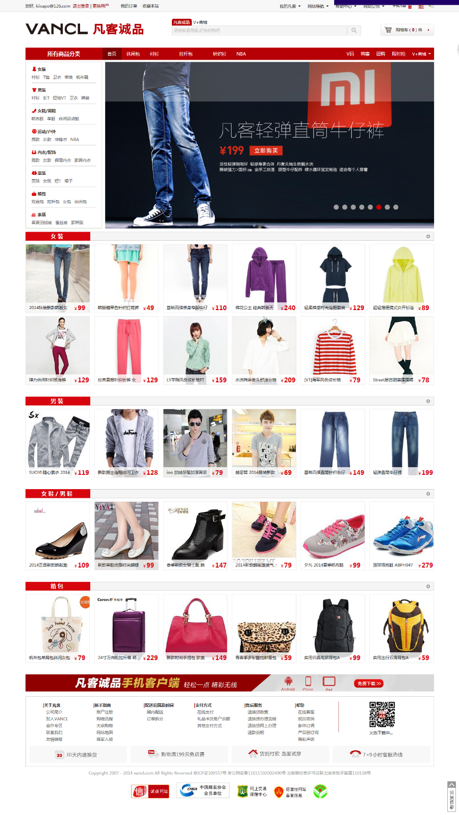 thinkphp3.2.2内核仿凡客商城源码 php仿凡客诚品商城源码