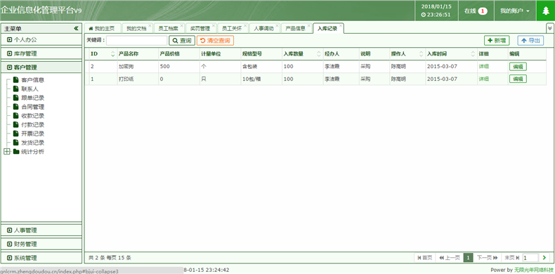 thinkphp财务 企业通用信息管理系统erp进销存OA办公人力资源管理