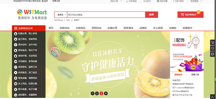多用户B2B2C商城系统 thinkphp5.0 
