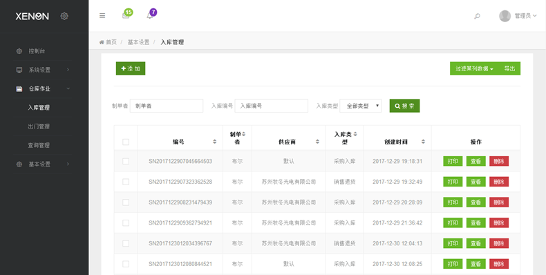 thinkphp5框架进销存源码，thinkphp5系统 