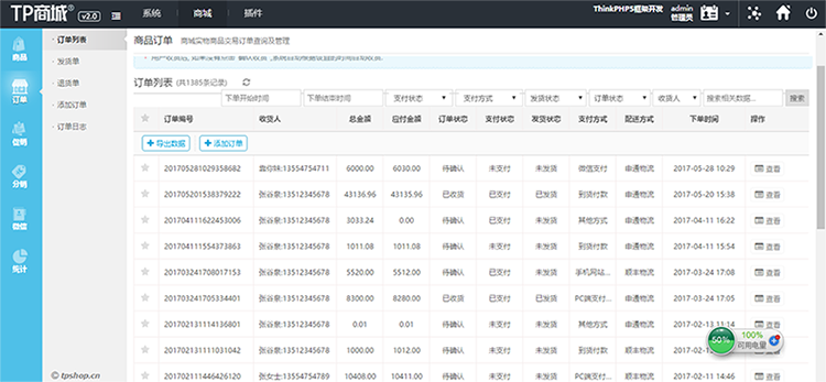 Thinkphp商城源码 微信商城B2C 和 B2B2C商城开源网站源码 