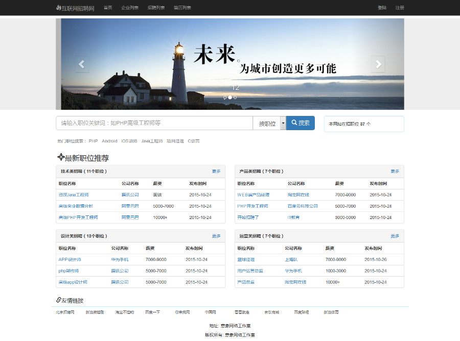 【修复版】thinkphp互联网类型招聘类平台源码 php实用招聘平台源码
