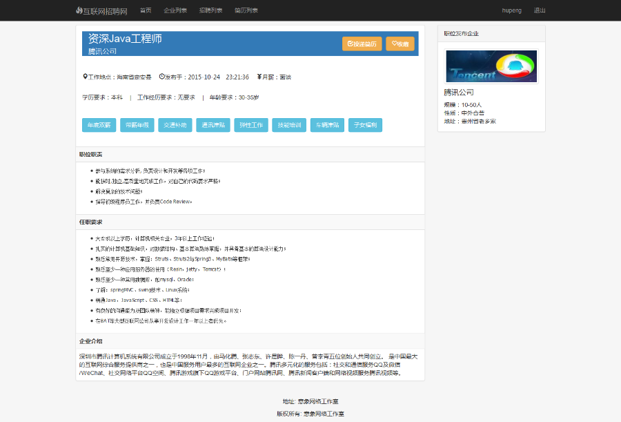 【修复版】thinkphp互联网类型招聘类平台源码 php实用招聘平台源码