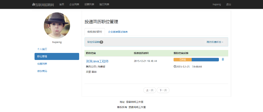【修复版】thinkphp互联网类型招聘类平台源码 php实用招聘平台源码