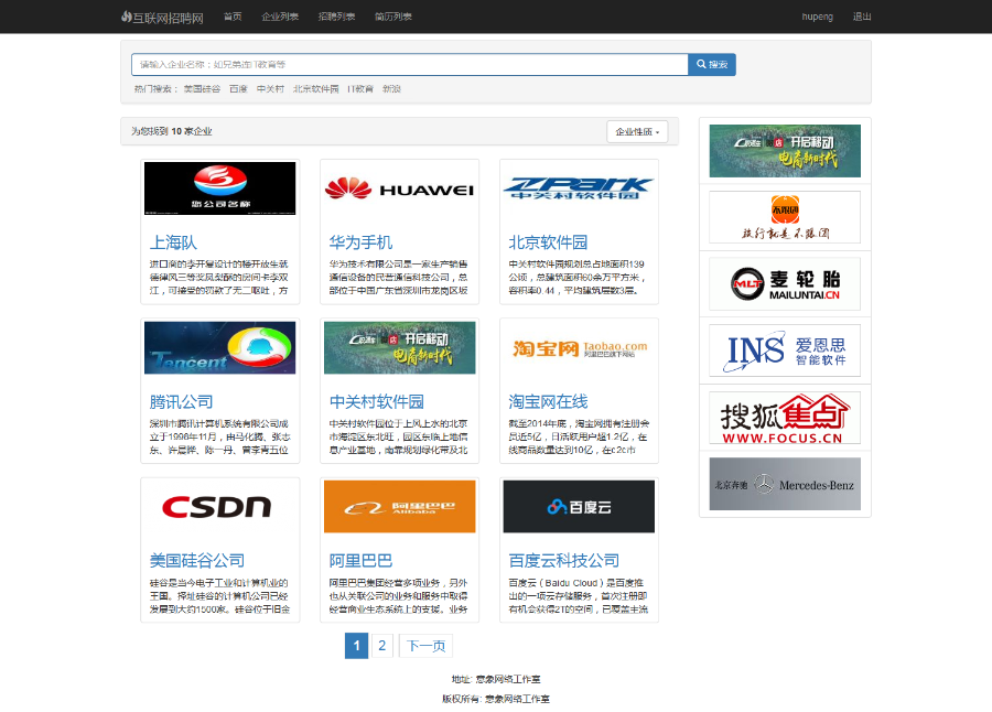 【修复版】thinkphp互联网类型招聘类平台源码 php实用招聘平台源码
