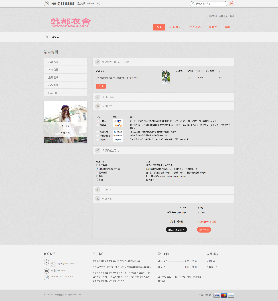 【升级版】thinkphp+bootstrap自适应仿韩都衣舍服装类商城系统源码