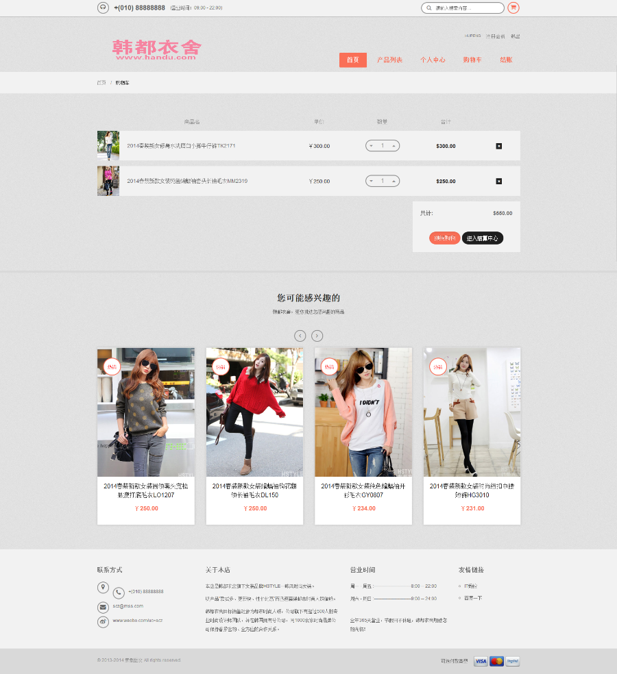 【升级版】thinkphp+bootstrap自适应仿韩都衣舍服装类商城系统源码