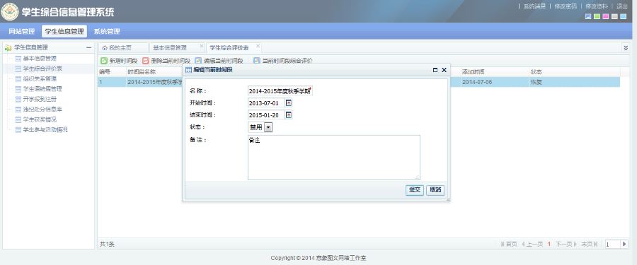 【升级版】thinkphp+dwz框架学生综合信息管理系统源码适合学校使用