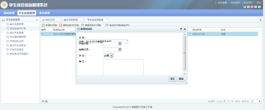【升级版】thinkphp+dwz框架学生综合信息管理系统源码适合学校使用