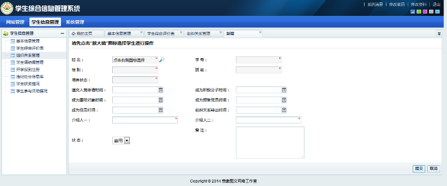 【升级版】thinkphp+dwz框架学生综合信息管理系统源码适合学校使用