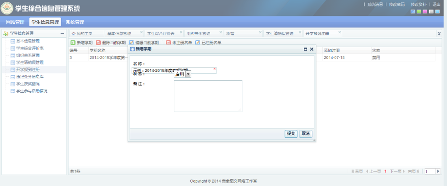 【升级版】thinkphp+dwz框架学生综合信息管理系统源码适合学校使用